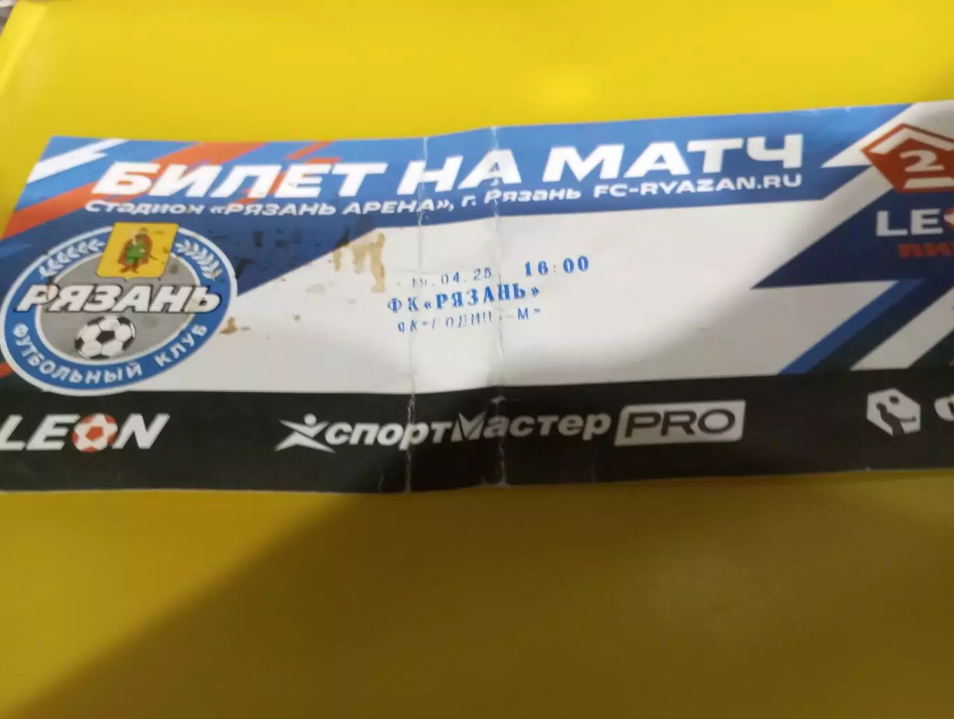 Билет.ФК. Рязань - Родина-М(Москва).19.04.2025,.