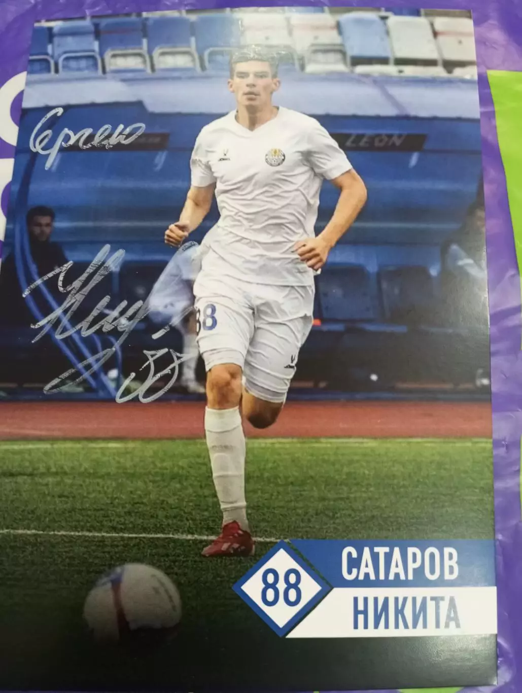 Фк. Рязань 2025(Сатаров Никита).№ 88