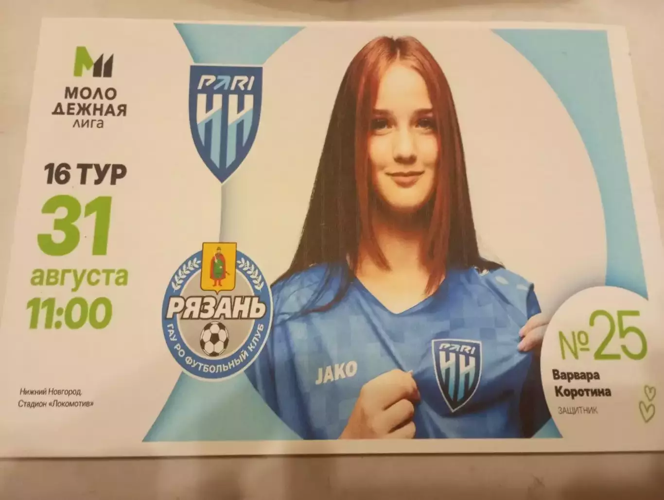 ЖФК . Пари НН-М(Нижний Новгород ) - ЖФК . Рязань -ВДВ-М..31.08.2025. ...