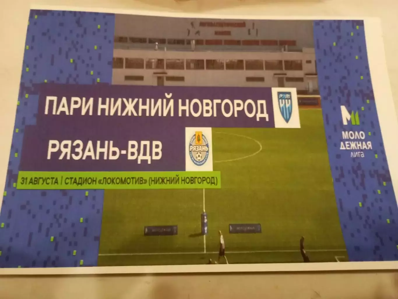 ЖФК . Пари НН-М(Нижний Новгород ) - ЖФК . Рязань -ВДВ-М..31.08.2025. .