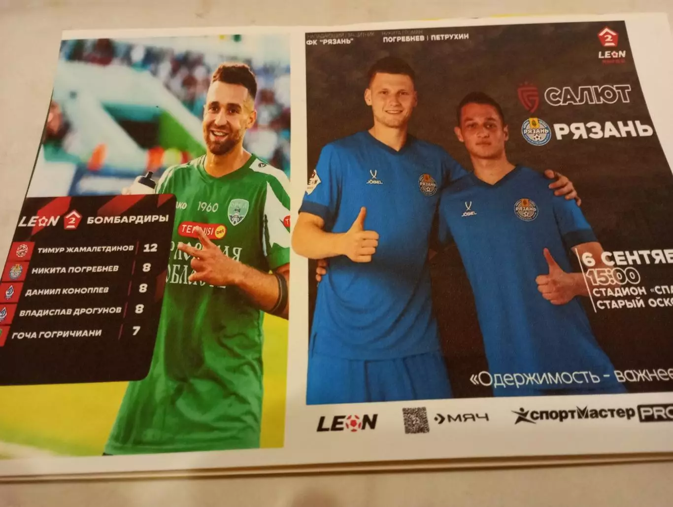 Салют (Белгород ) - ФК. Рязань..6.09.2025. .. Авторская № 2,.