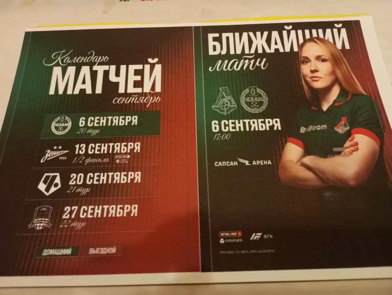 ЖФК . Локомотив (Москва ) - ЖФК . Рязань -ВДВ .6.09.2025.Авторская № 1