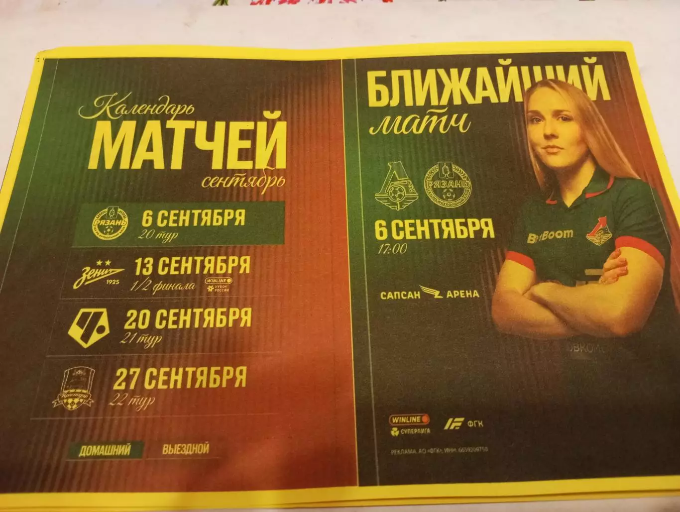 ЖФК . Локомотив (Москва ) - ЖФК . Рязань -ВДВ .6.09.2025...Авторская № 1,