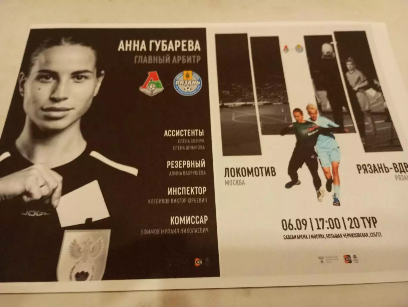ЖФК . Локомотив (Москва) - ЖФК . Рязань -ВДВ .6.09.2025...Авторская № 2,.