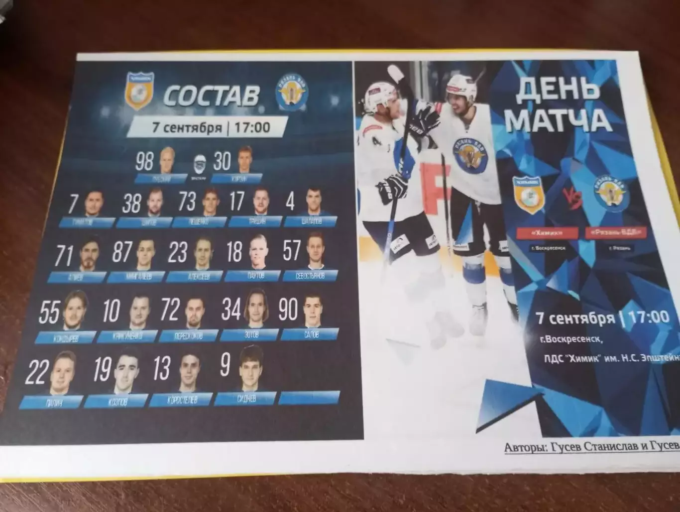 ХК. Химик (Воскресенск) - ХК. Рязань-ВДВ. 7.09.2025...Авторская,, №2