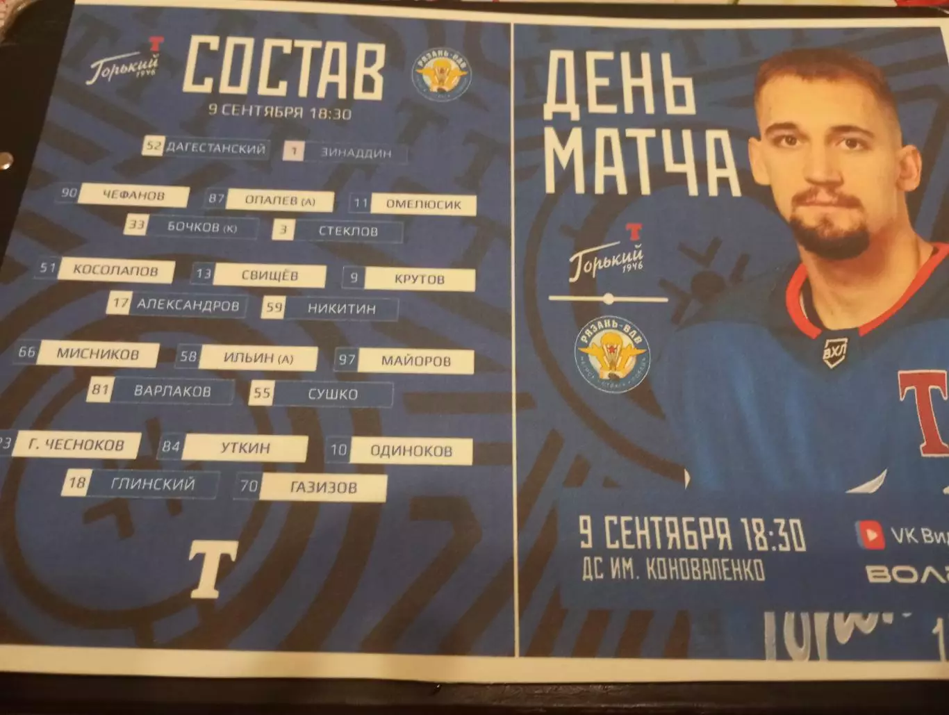 Торпедо (Горький)- ХК. Рязань-ВДВ. 9.09.2025...Авторская,, № 1
