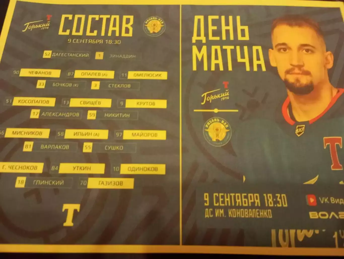 Торпедо (Горький)- ХК. Рязань-ВДВ. 9.09.2025....Авторская,, № 1.