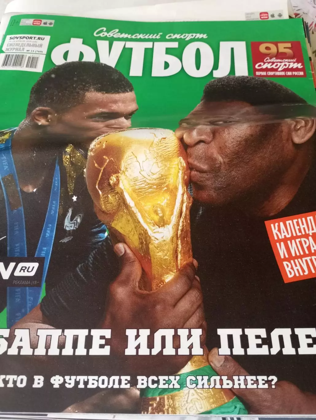 Советский спорт Футбол.. 23-29.04.2019.№15(769)