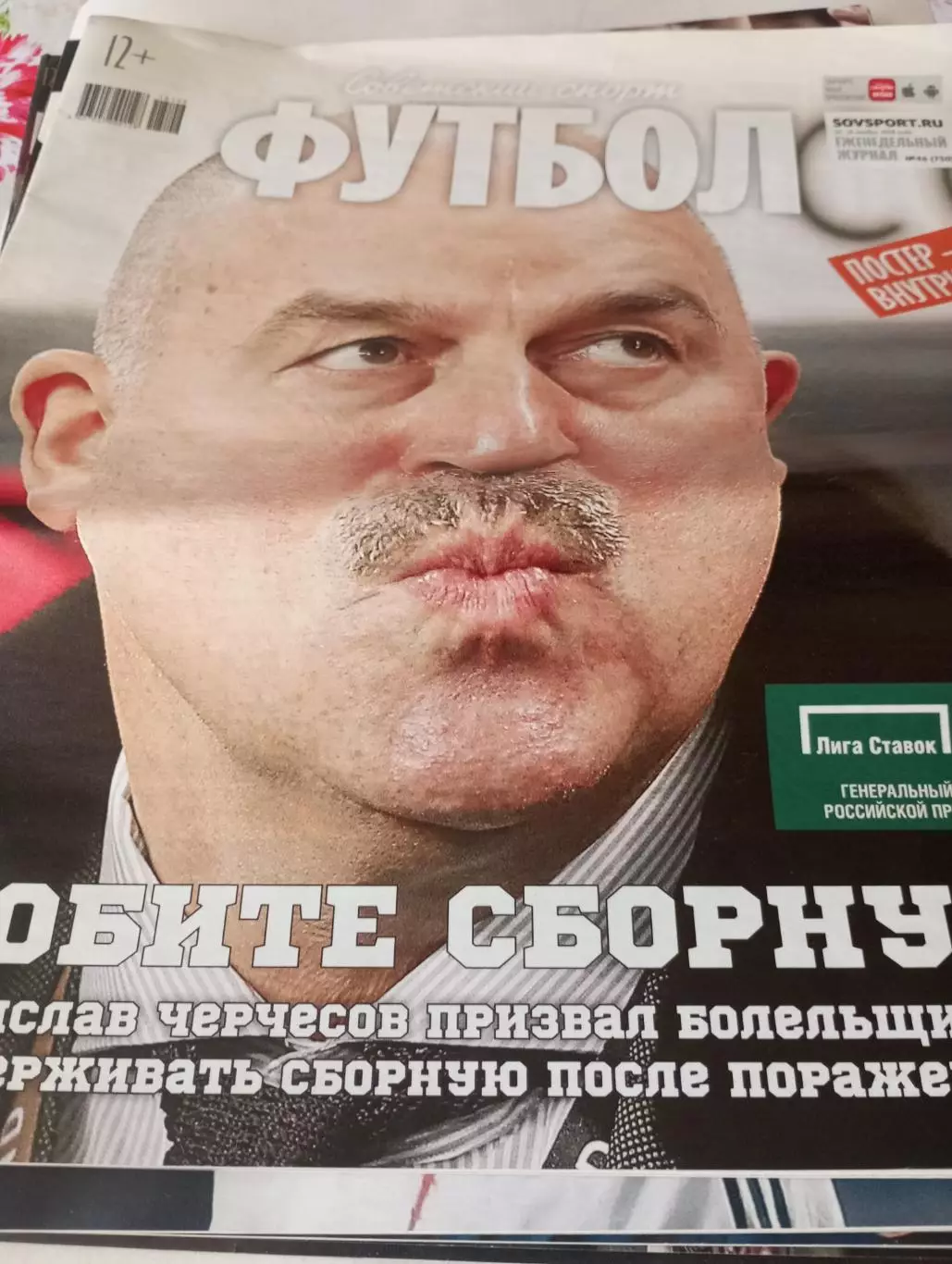 Советский спорт Футбол..20-26.11.2018.№46(750)