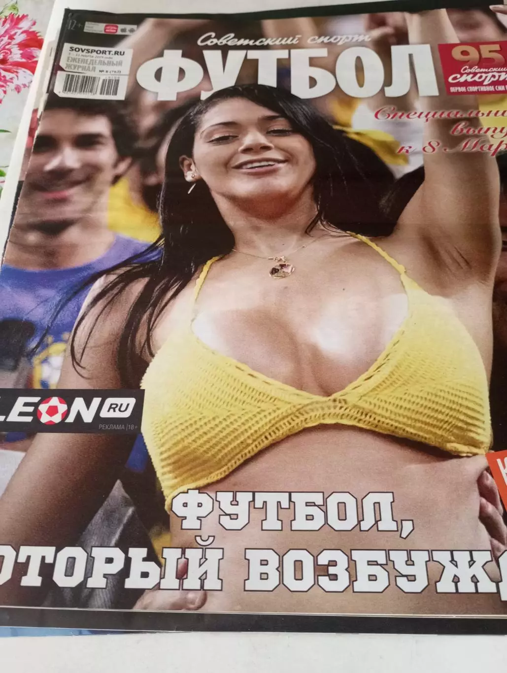 Советский спорт Футбол..5-11.03.2019.№8(762)