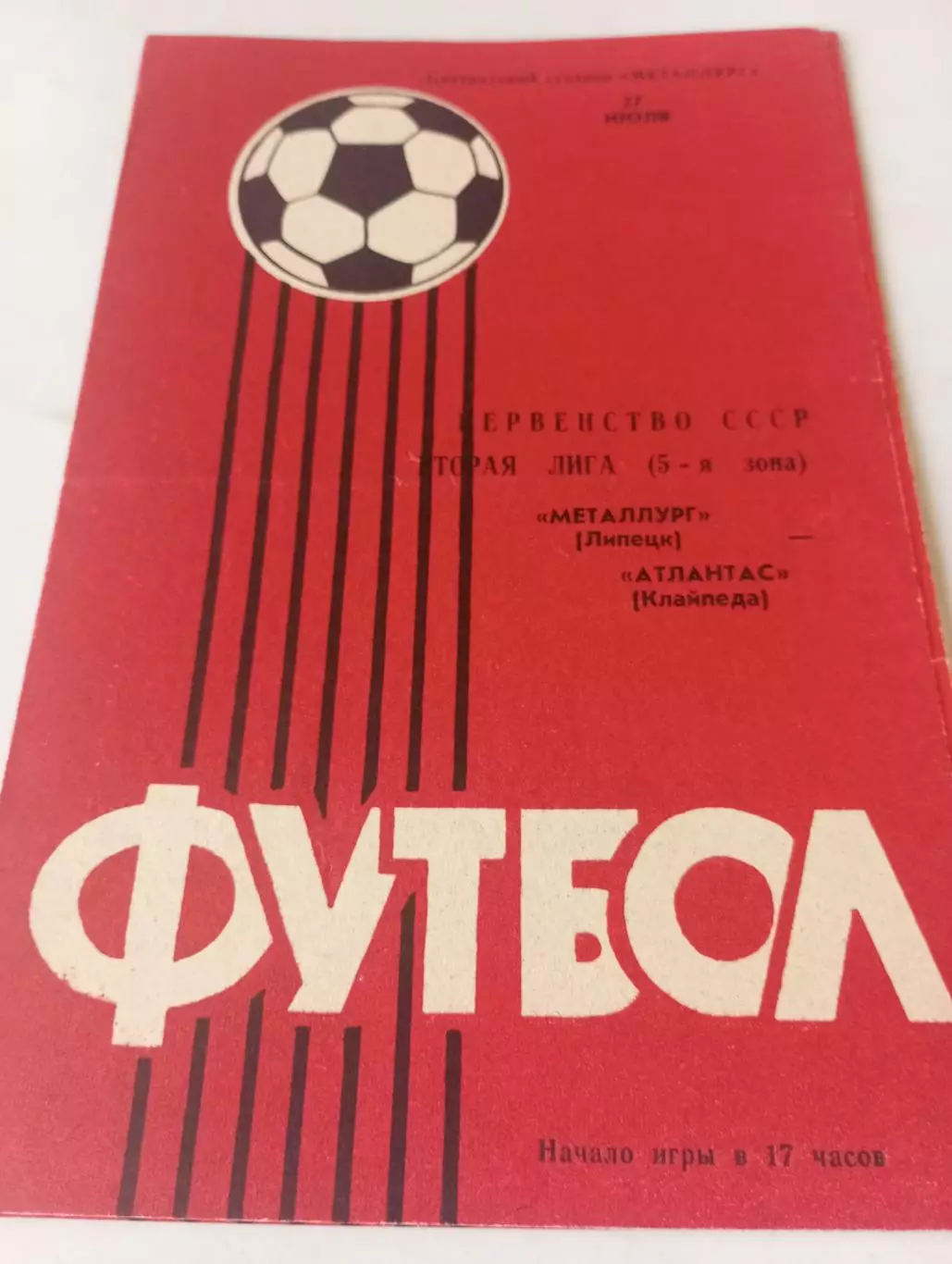 Металлург (Липецк) - Атлантас(Клайпеда) 1985