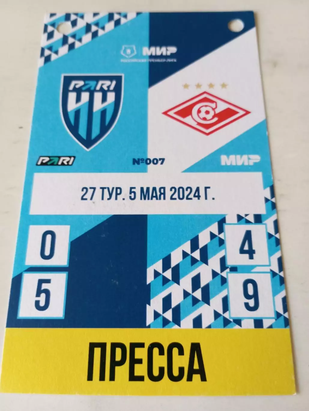 Пари(Нижний Новгород) - Спартак (Москва). 5.05.2024..Аккредитация