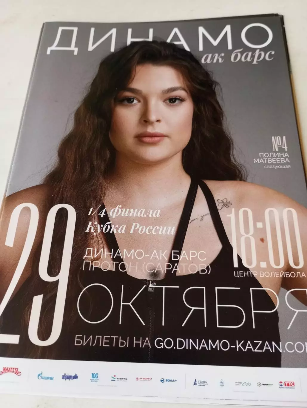 Динамо -АК Барс(Казань) - Протон(Саратов ) 29.10.2023.Кубок России. 1/4