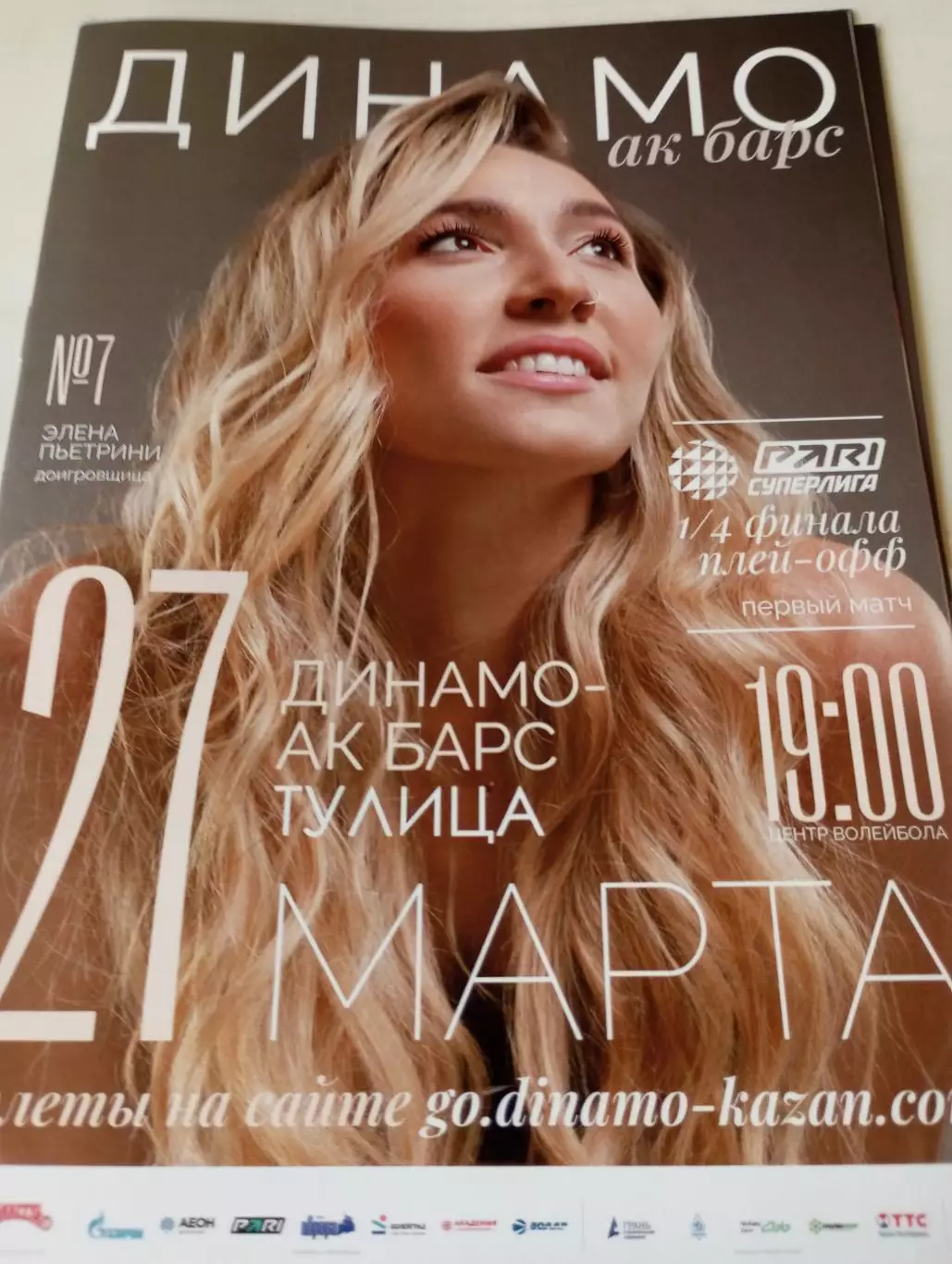 Динамо -АК Барс(Казань) - Тулица(Тула).27.03.2024.