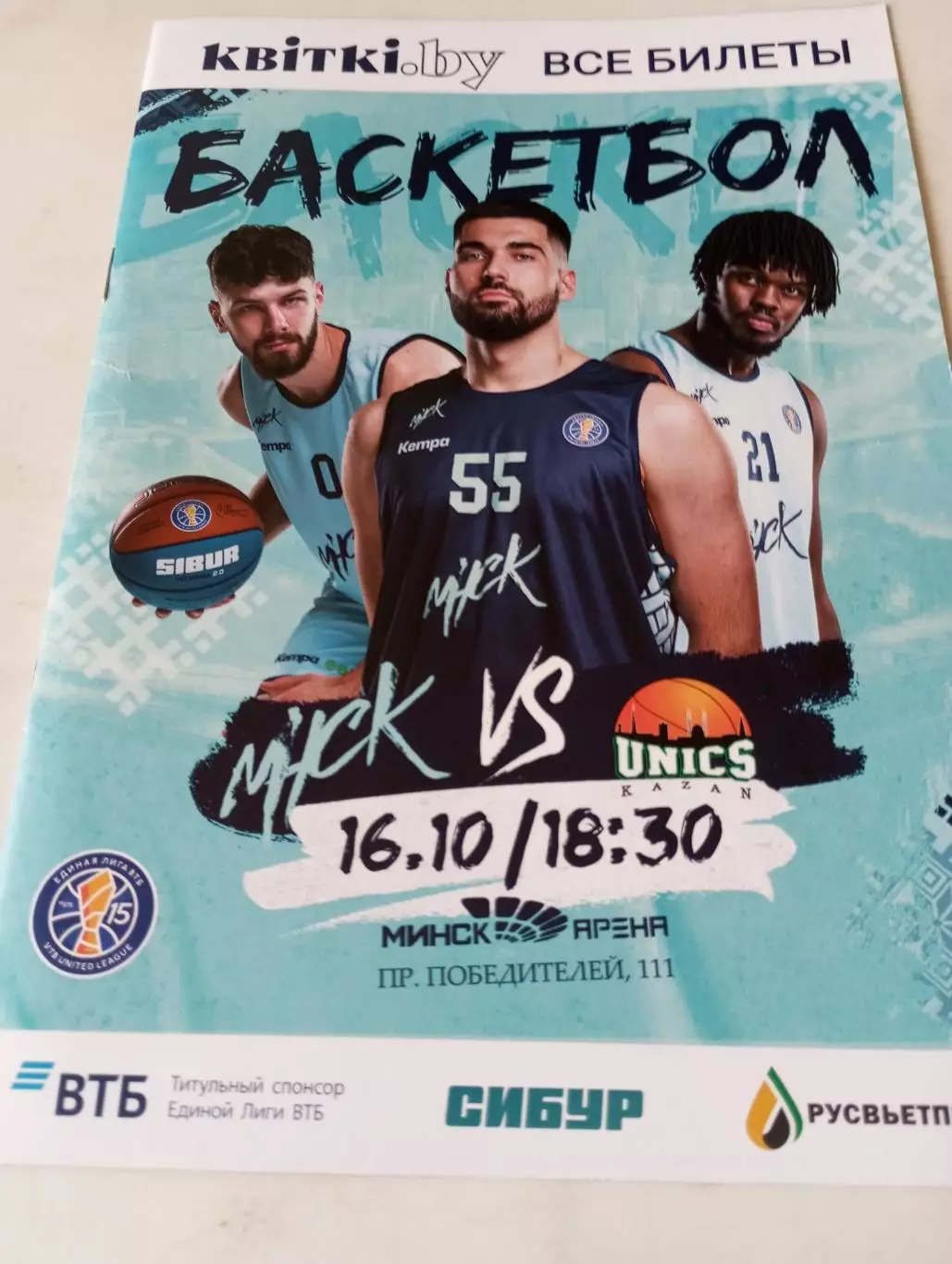 БК.Минск - Уникс(Казань).16.10.2023.