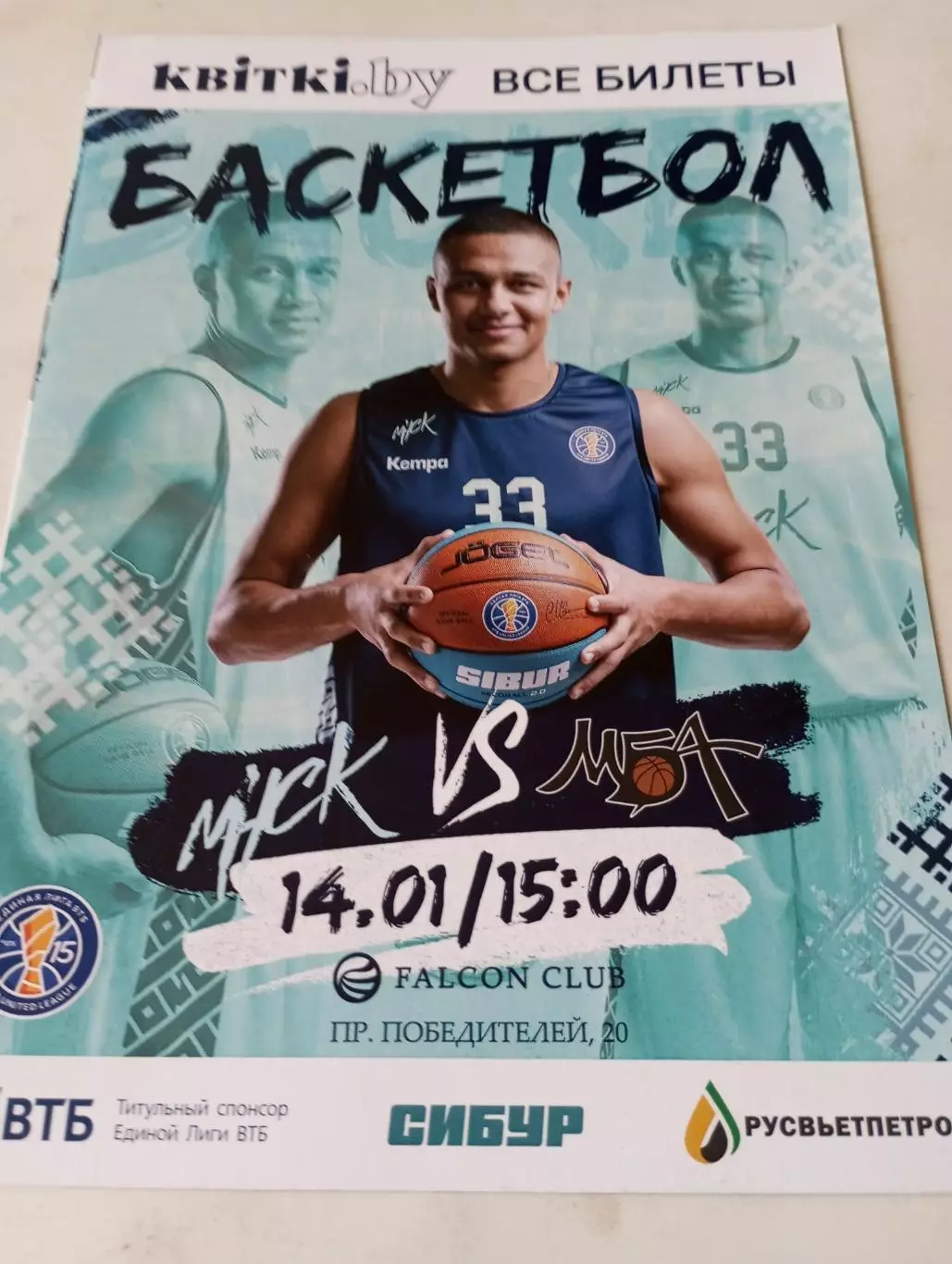 БК.Минск - МБА(Москва). 14.01.2024.