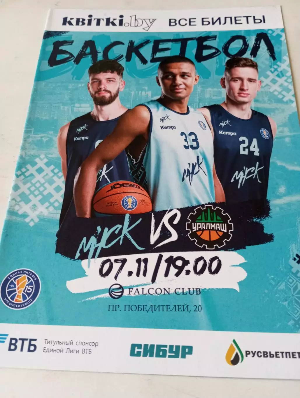 БК.Минск - Уралмаш (Екатеринбург).7.11.2023.