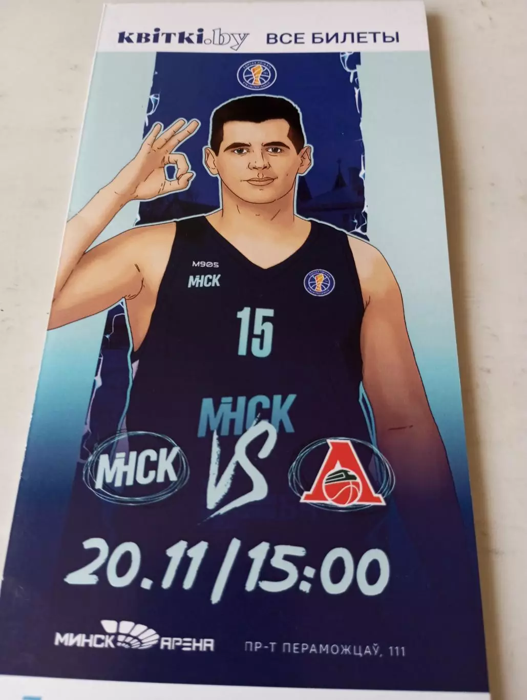 БК.Минск - Локомотив - Кубань (Краснодар). 20.11.2022.