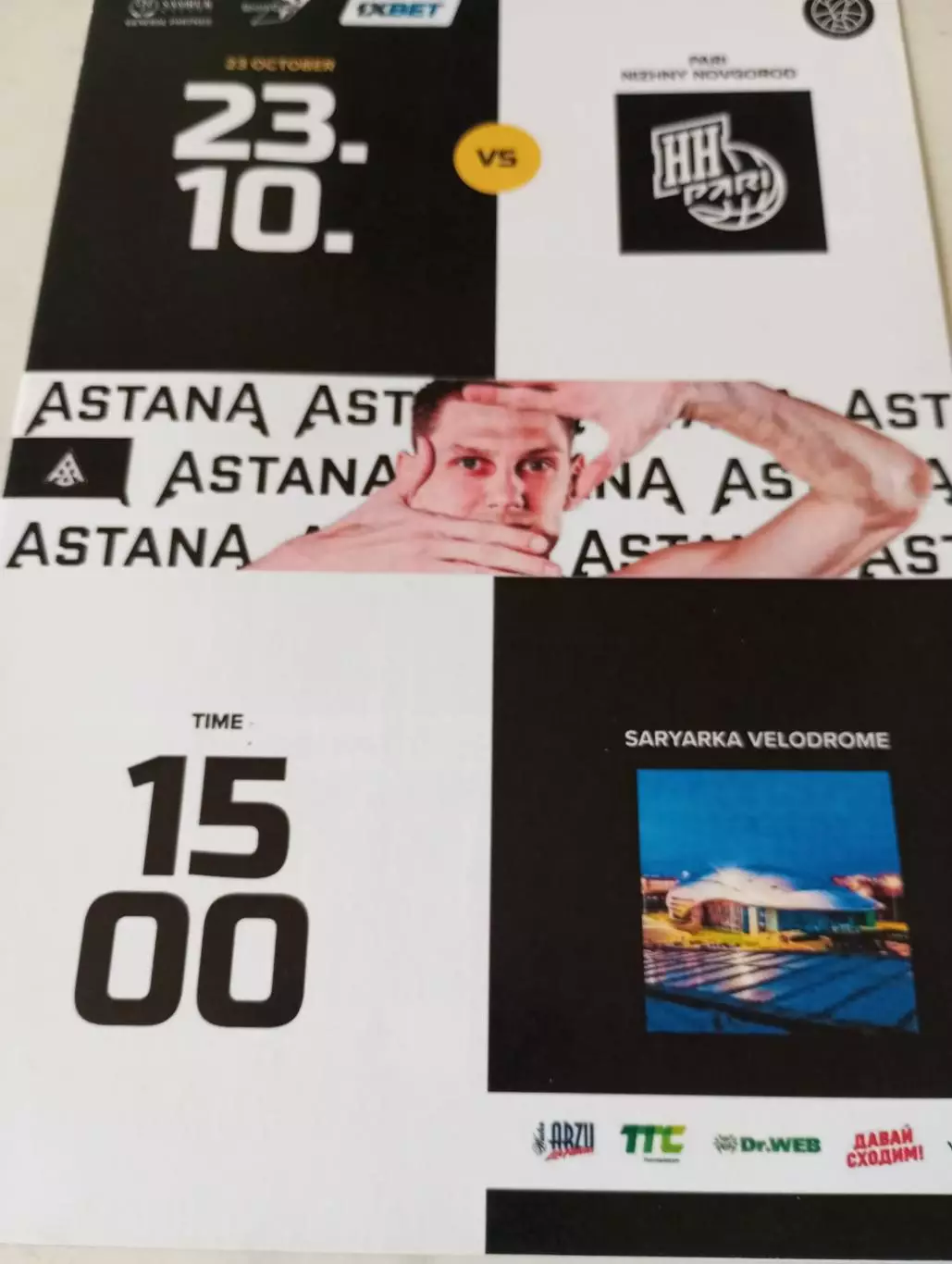 ПБК..Астана - Пари(Нижний Новгород). 23.10.2022.