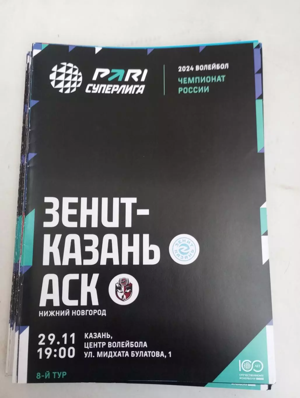 Зенит (Казань) - АСК(Нижний Новгород). 29.11.2023..