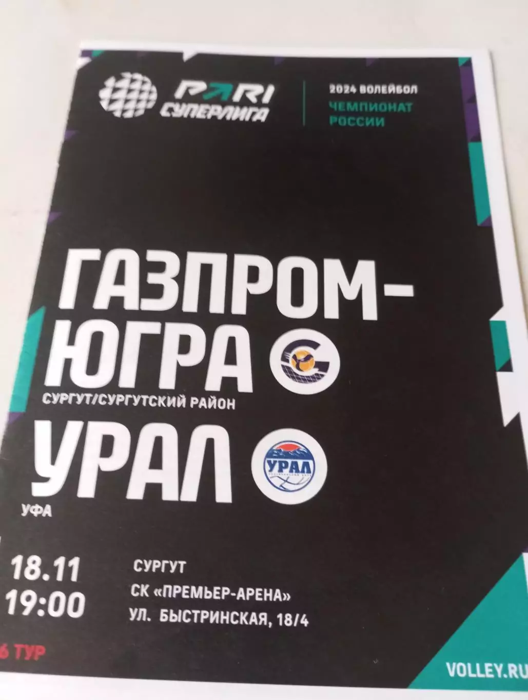 Газпром - Югра(Сургут) - Урал(Уфа). 18.11.2023.