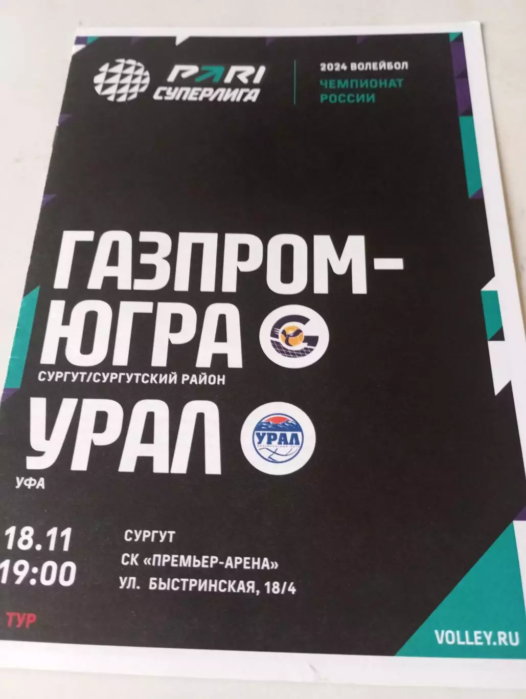 Газпром - Югра(Сургут) - Урал(Уфа). 18.11.2023.