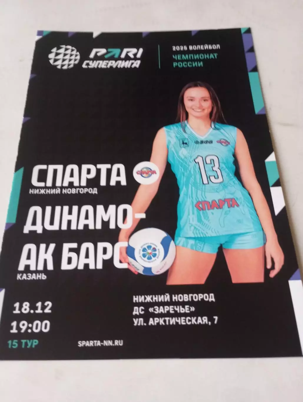 Спарта(Нижний Новгород) - Динамо -АК Барс (Казань). 18.12.2024..