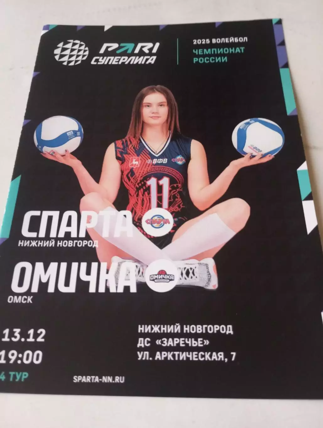 Спарта(Нижний Новгород) - Омичка (Омск).13.12.2024. ..