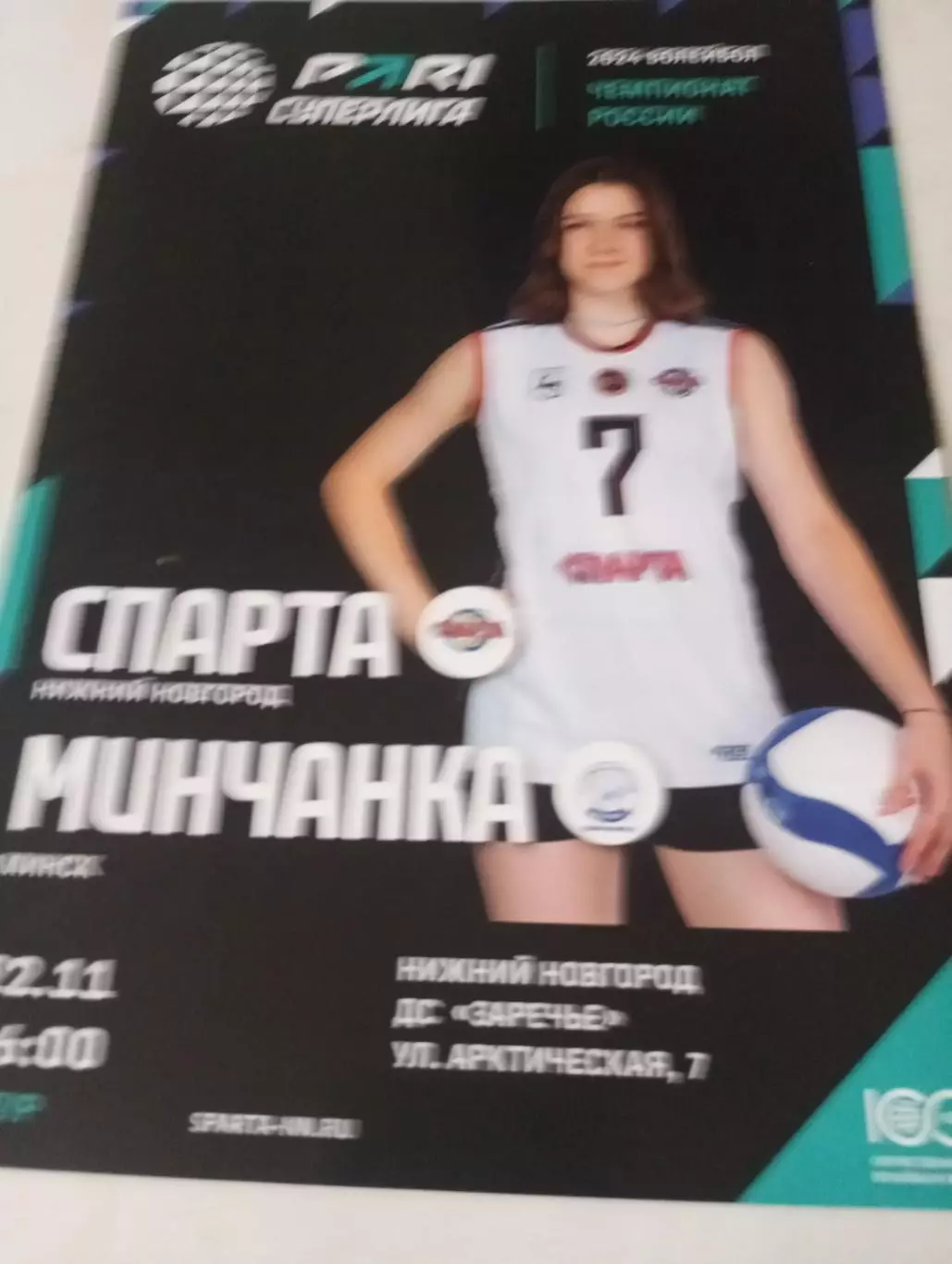 Спарта(Нижний Новгород) - Минчанка (Минск). 22.11.2023. ..