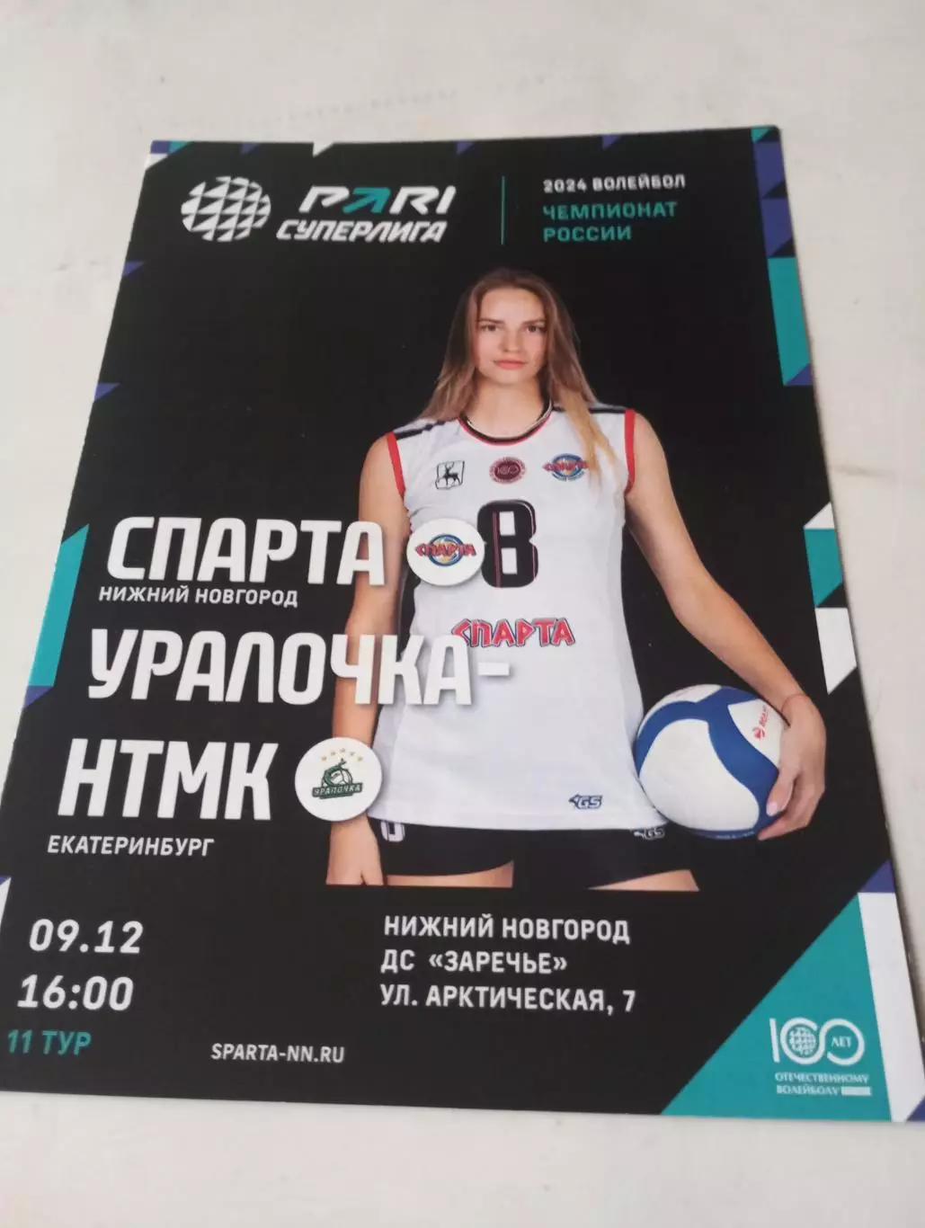 Спарта(Нижний Новгород) - Уралочка - НТМК.9.12.2023.. ..