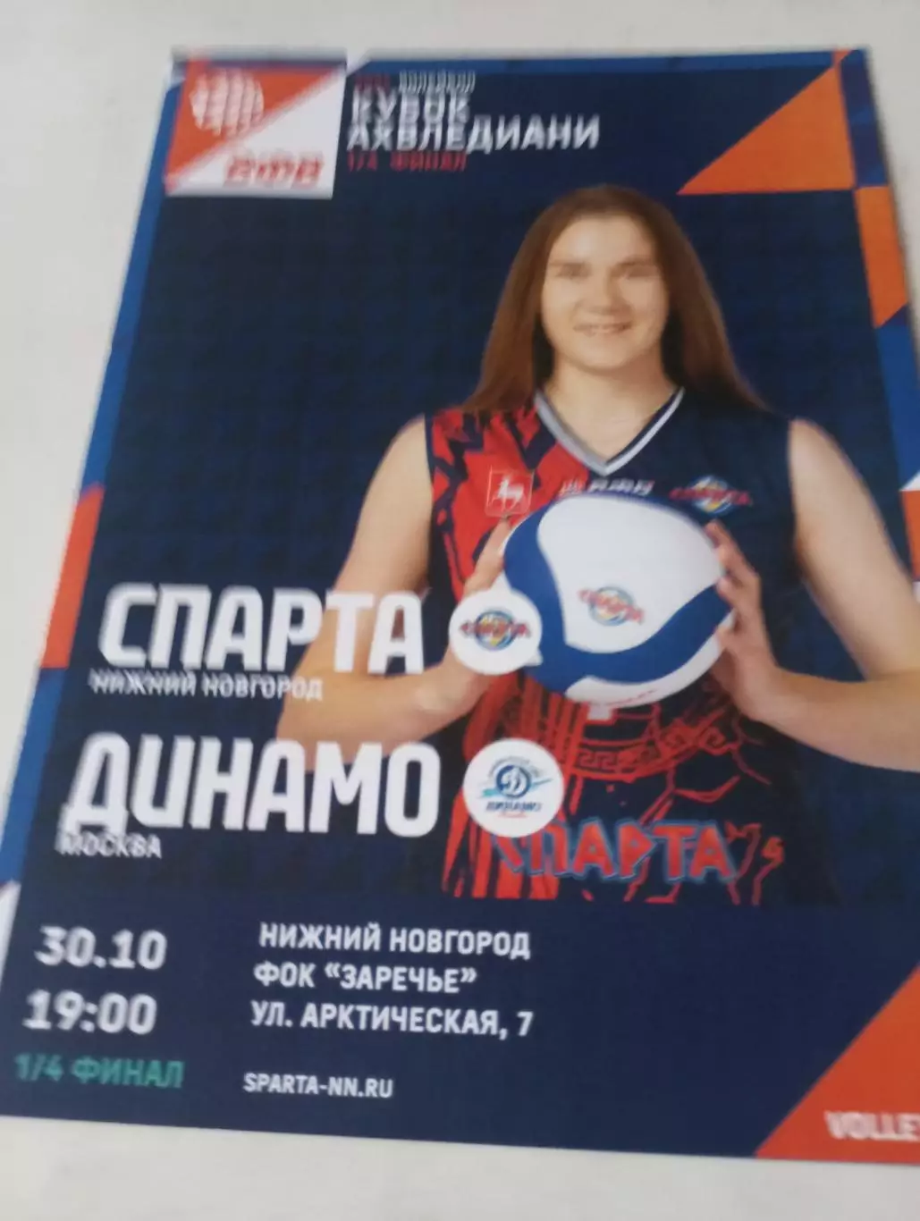 Спарта(Нижний Новгород) - Динамо (Москва). 30.10.2024.Кубок ..