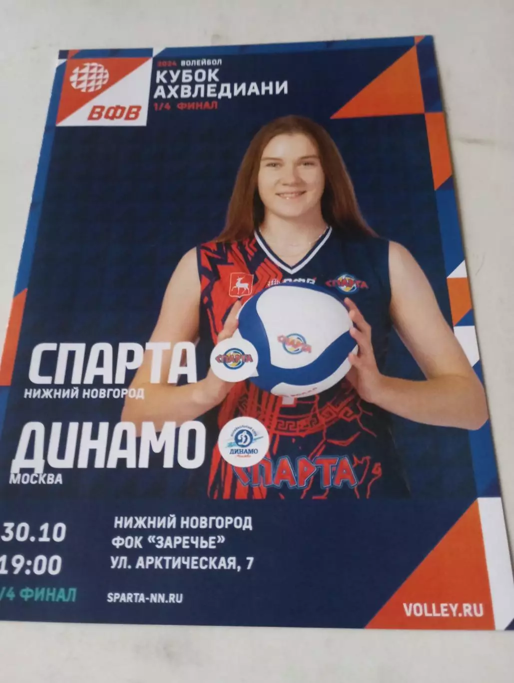 Спарта(Нижний Новгород) - Динамо (Москва). 30.10.2024.Кубок ..
