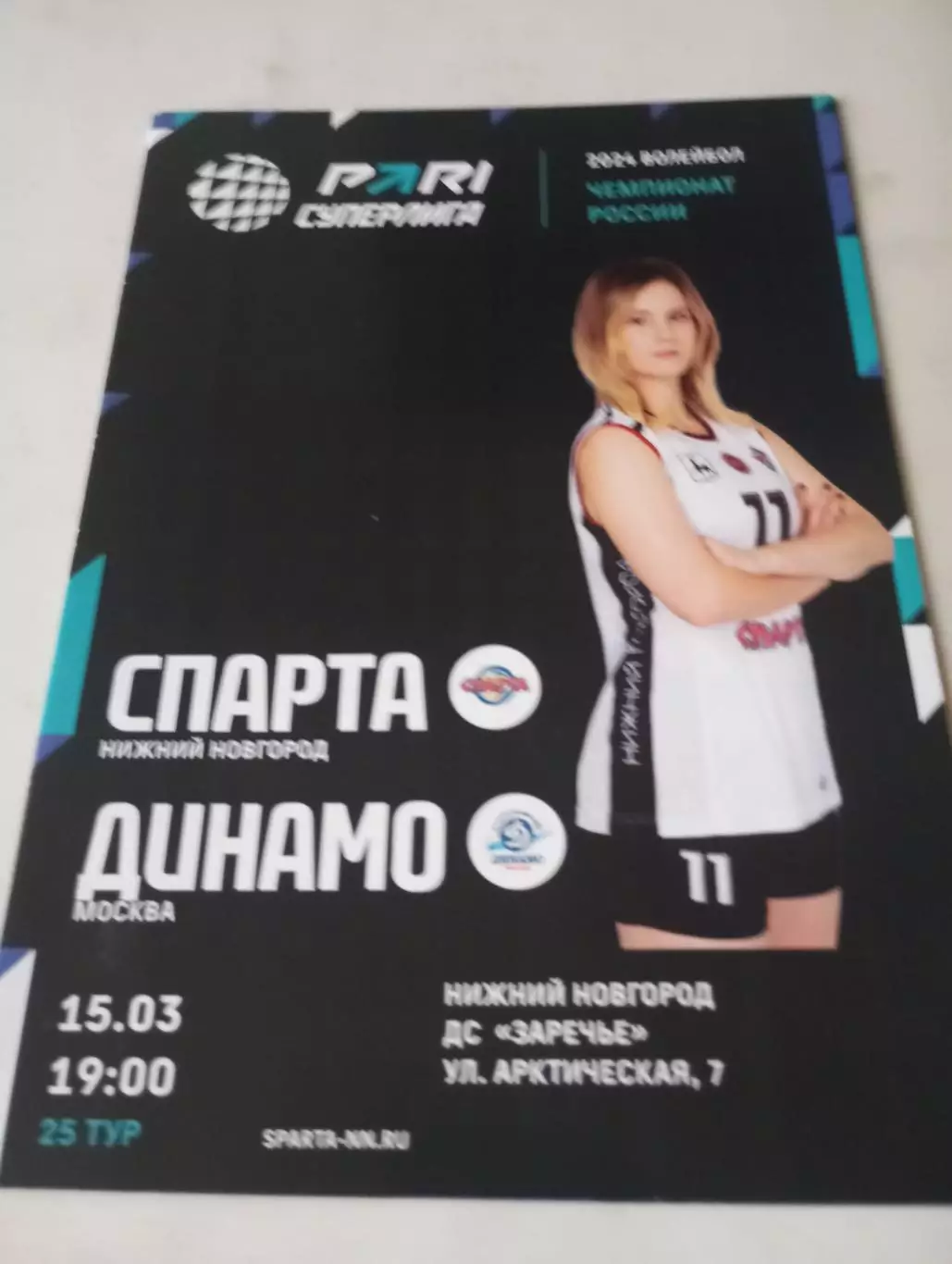 Спарта(Нижний Новгород) - Динамо (Москва). 15.03.2024...