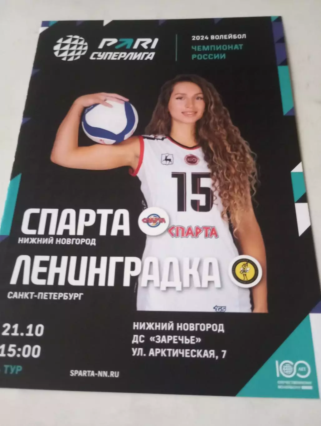 Спарта(Нижний Новгород) - Ленинградка (Санкт-Петербург).21.10.2023.