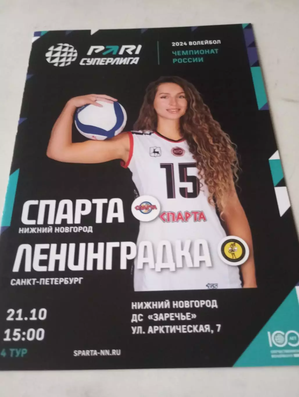 Спарта(Нижний Новгород) - Ленинградка (Санкт-Петербург).21.10.2023.