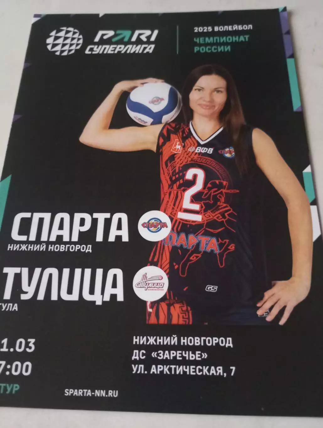 Спарта(Нижний Новгород) - Тулица(Тула)1.03.2025.