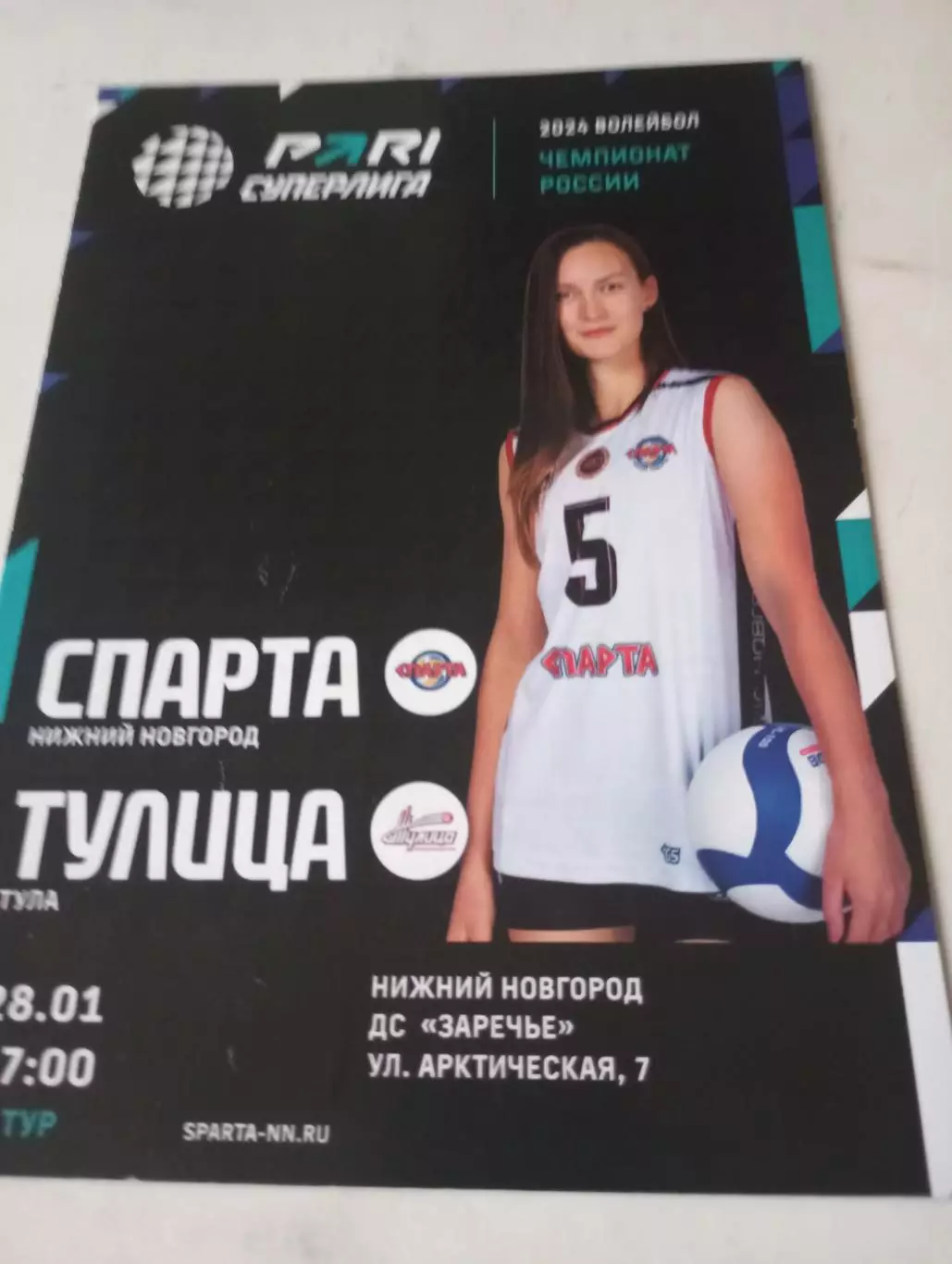 Спарта(Нижний Новгород) - Тулица(Тула).28.01.2024.