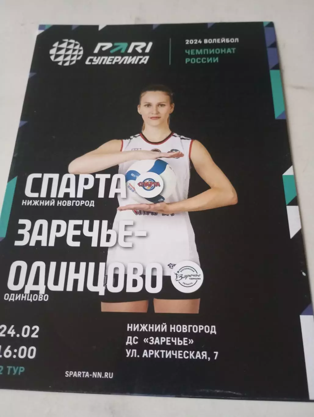 Спарта(Нижний Новгород) -Заречье (Одинцово).24.02.2024.