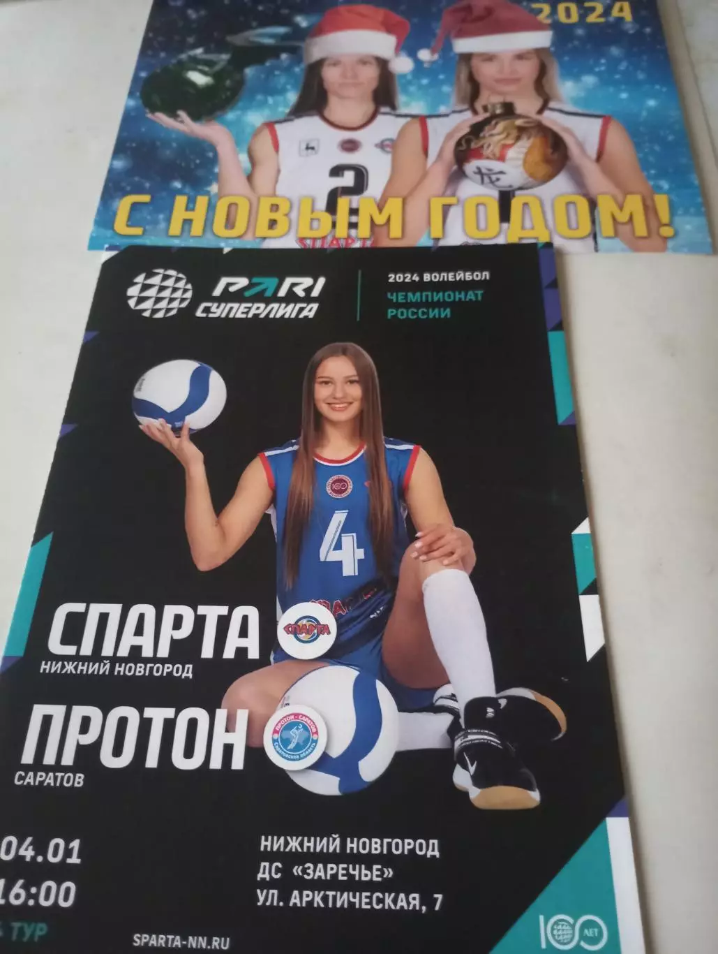 Спарта(Нижний Новгород) - Протон(Саратов). 4.01.2024.