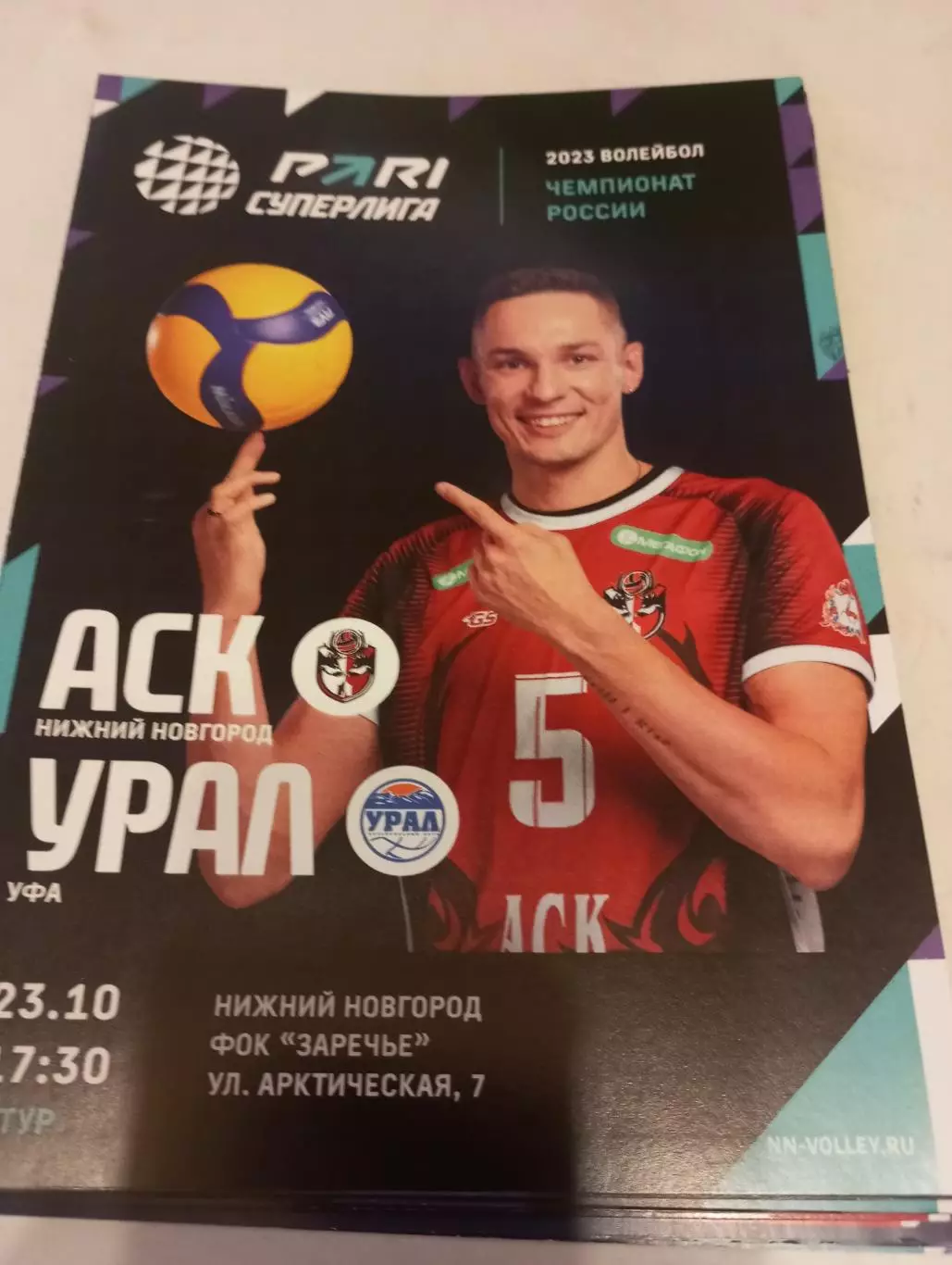 АСК(Нижний Новгород) - Урал(Уфа).23.10.2022.