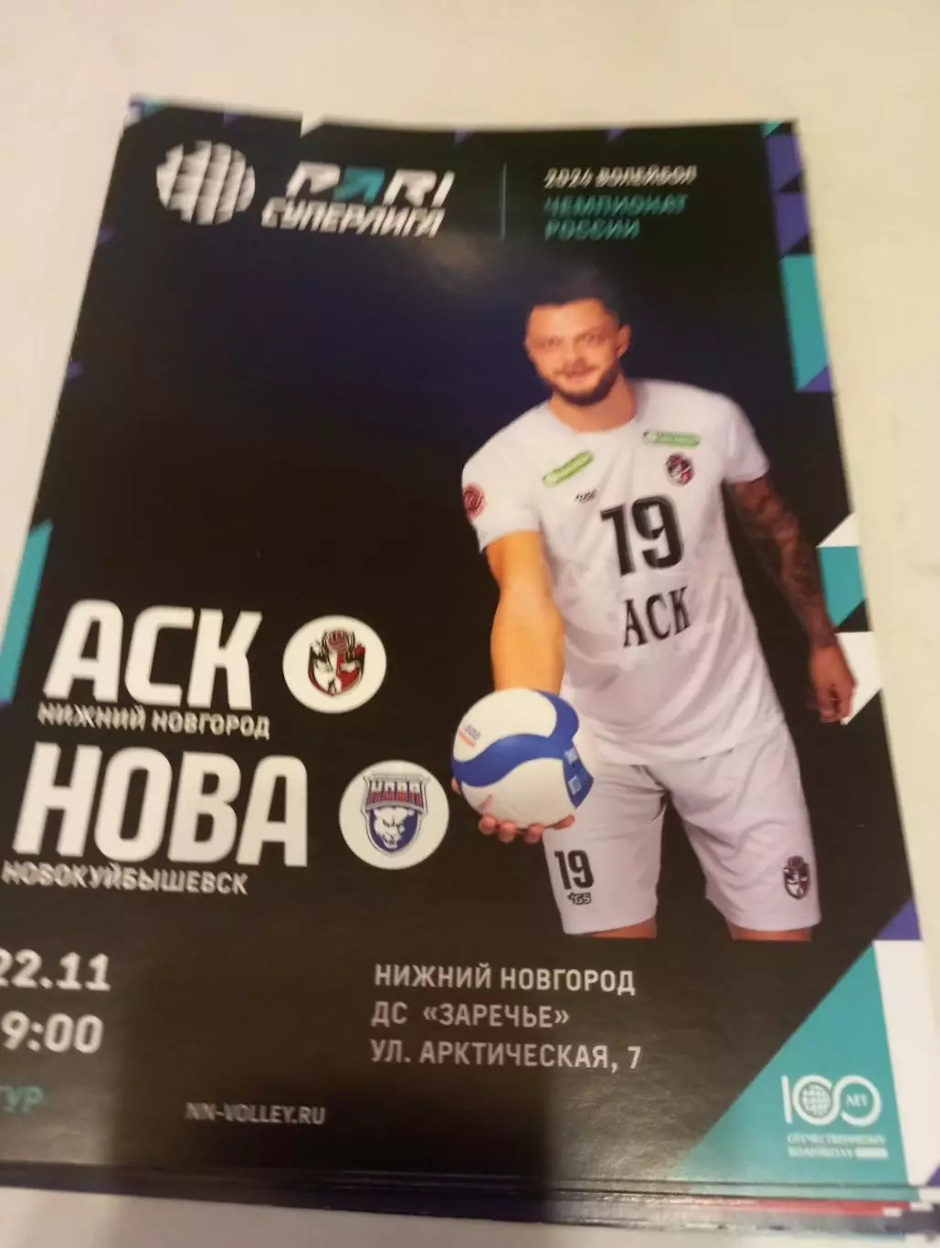 АСК(Нижний Новгород) - Нова(Новокуйбышевск).22.11.2023.