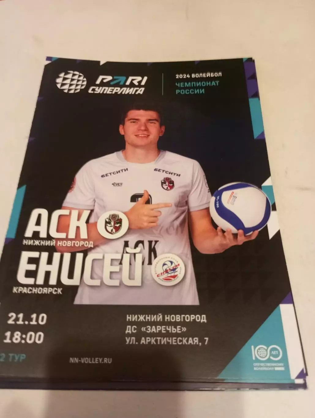 АСК(Нижний Новгород) - Енисей (Красноярск).21.10.2023.