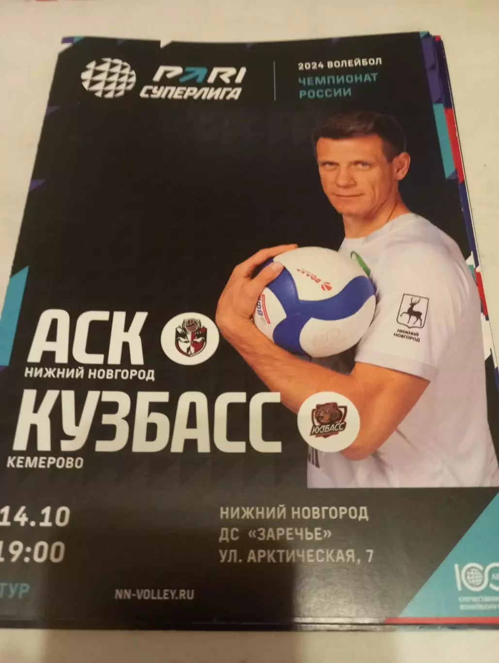 АСК(Нижний Новгород) - Кузбасс (Кемерово). 14.10.2023.