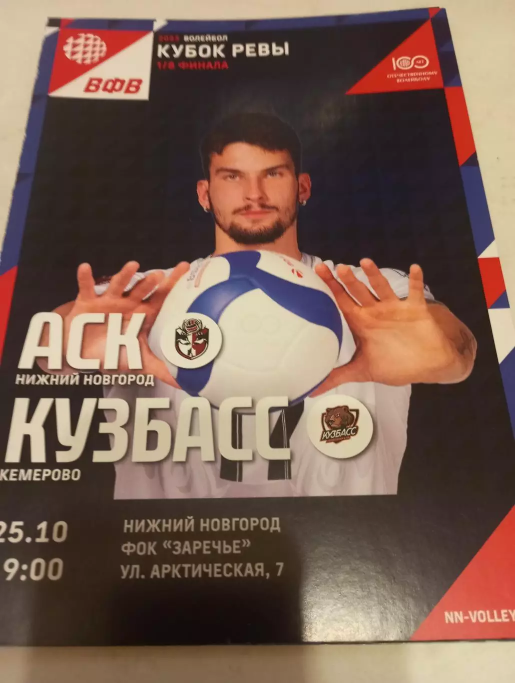 АСК(Нижний Новгород) - Кузбасс (Кемерово). 25.10.. 2023. Кубок