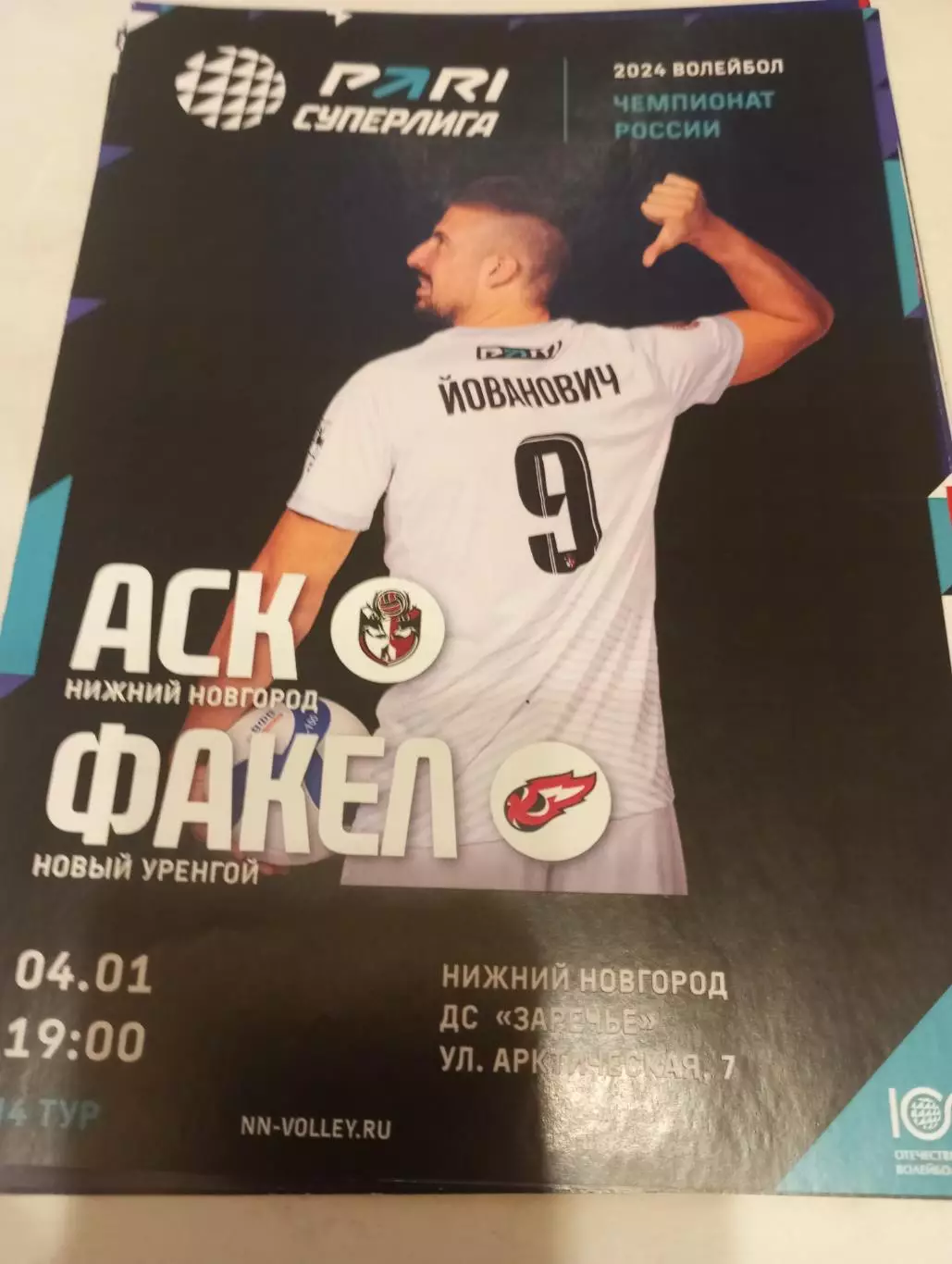 АСК(Нижний Новгород) - Факел(Новый Уренгой).4.01.2024.