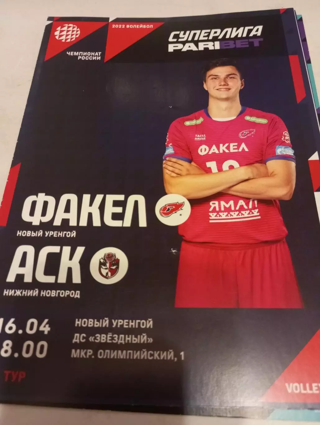Факел (Новый Уренгой) - АСК(Нижний Новгород). .16.04.2022.