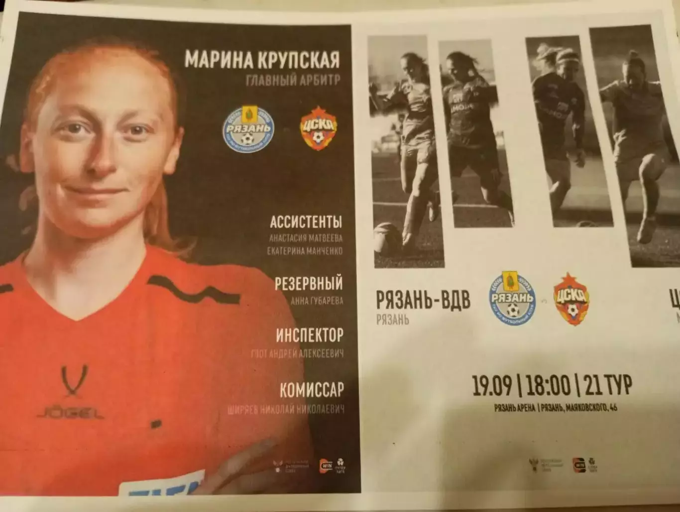 ЖФК. Рязань -ВДВ.- ЖФК ЦСКА.19.09.2025.Авторская. №. 1 ,