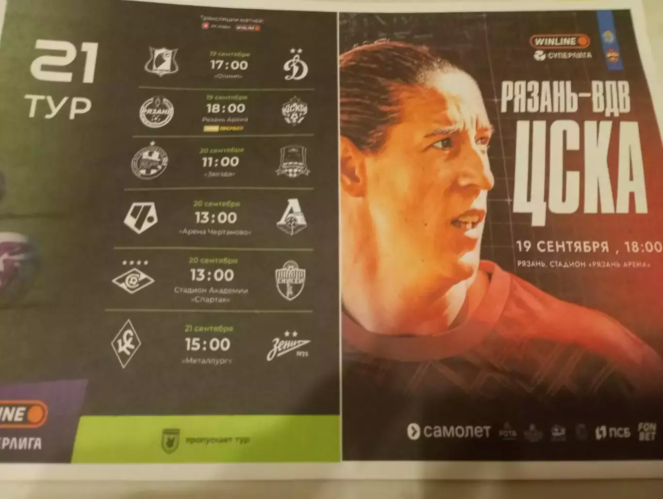 ЖФК. Рязань -ВДВ.- ЖФК ЦСКА.19.09.2025.. Авторская. №. 2