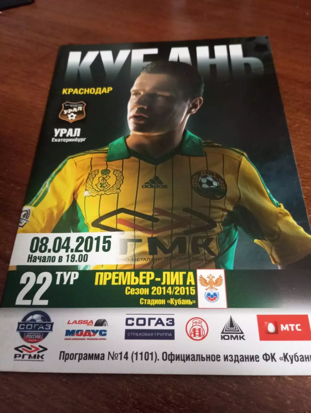 ФК.Кубань (Краснодар) -Урал (Екатеринбург).8.04.2015