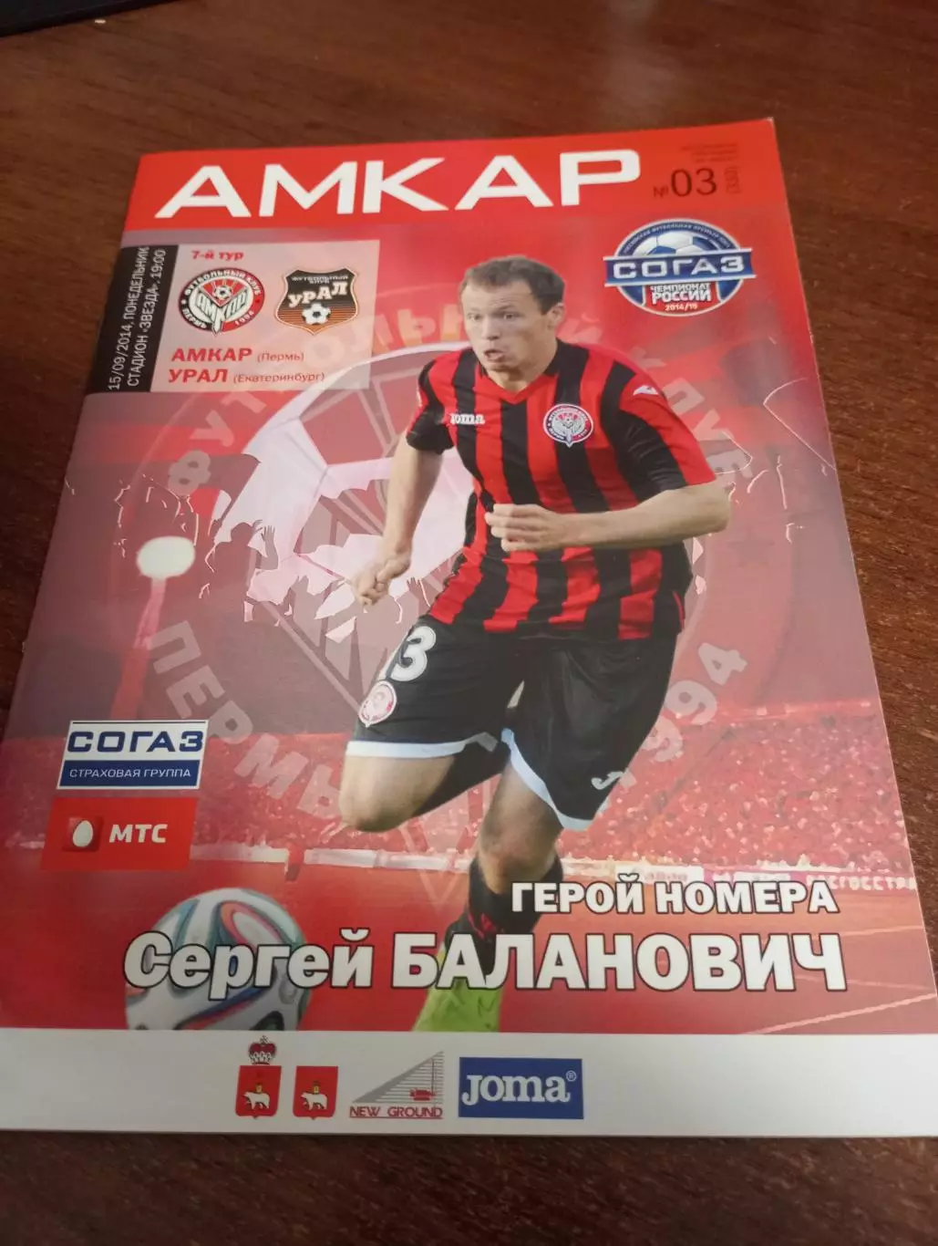 Амкар(Пермь) -Урал (Екатеринбург).15.09.2014.